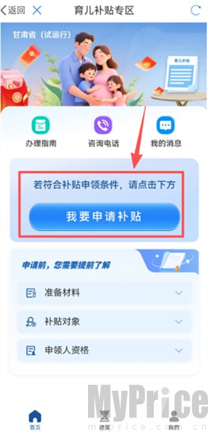 育儿补贴申请须知确认弹窗