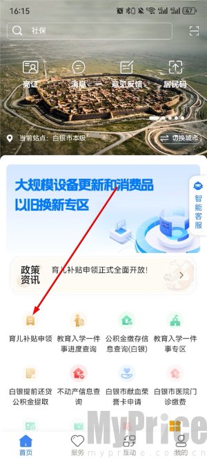 甘快办首页育儿补贴入口页面
