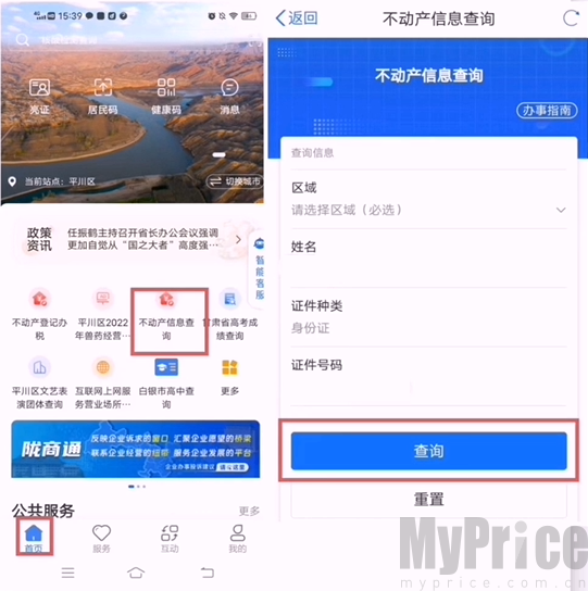 甘快办不动产信息查询功能页面