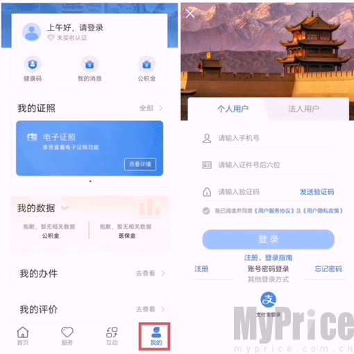 甘快办APP登录注册页面