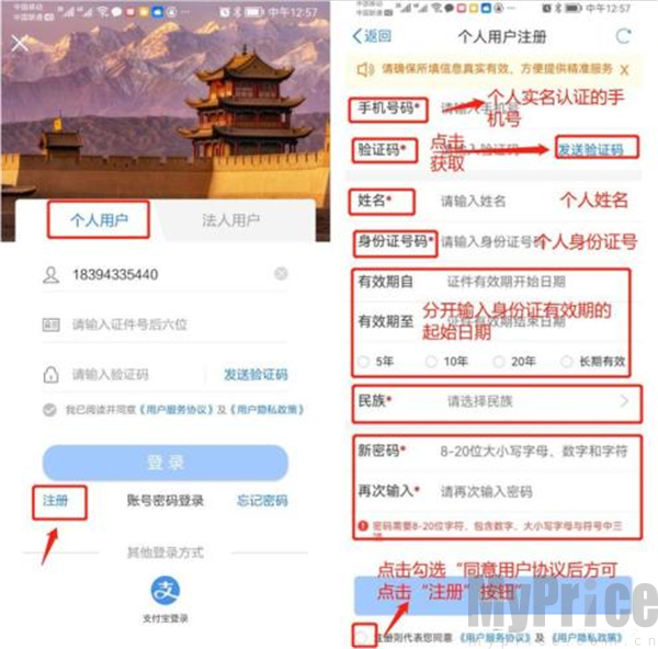 甘快办个人用户信息注册页面