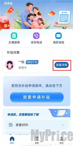 补贴申请进度查询界面