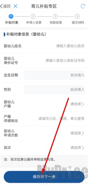 婴幼儿信息填写页面