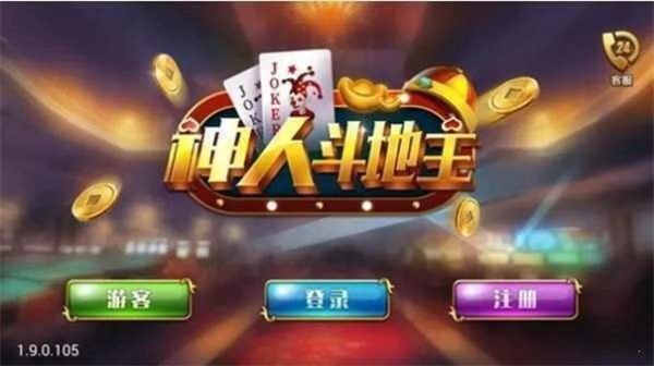 神人斗地主旧版