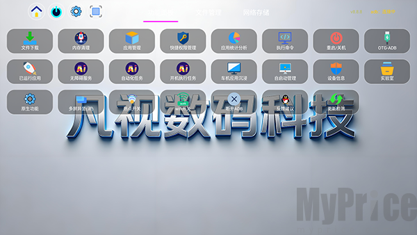 凡视科技TV版功能面板主界面