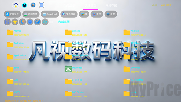 凡视科技应用管理功能页面