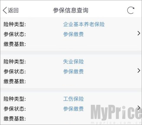 南通百通参保险种列表页面