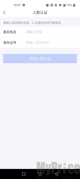 南通百通身份信息填写核验页面