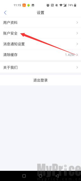 南通百通账号安全设置页面