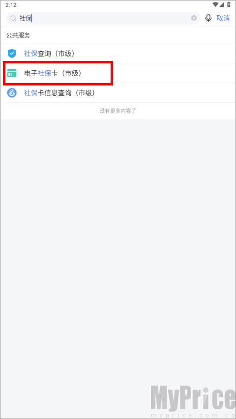 南通百通搜索电子社保卡入口