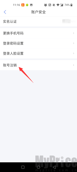 南通百通账号注销按钮位置界面