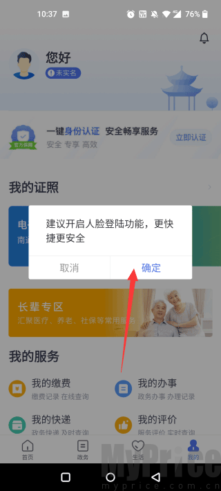 南通百通实名认证弹窗提示页面