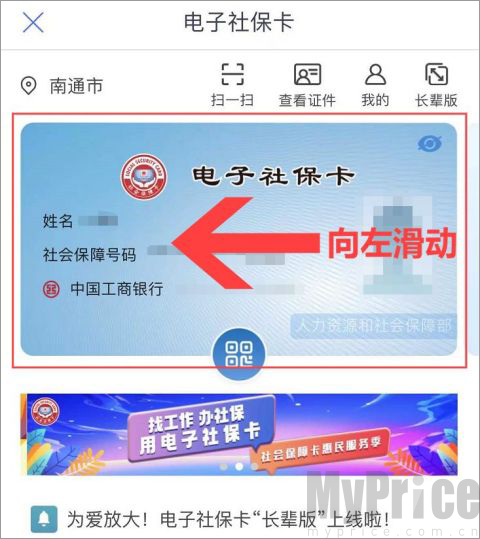 南通百通电子社保卡与亲情服务页面
