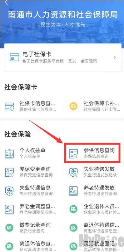 南通百通社保查询页面参保信息入口