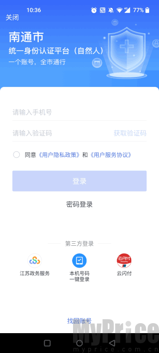 南通百通App多种登录方式界面