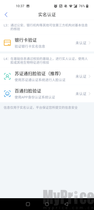 南通百通认证方式选择列表