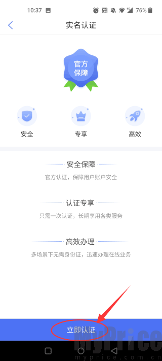 南通百通立即认证入口页面