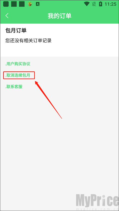 众享教育订购记录与退订页面