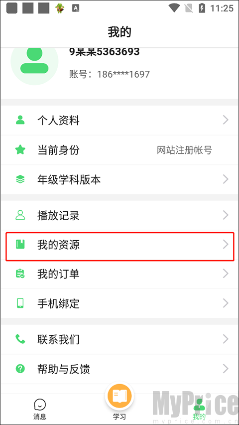 众享教育我的资源功能入口