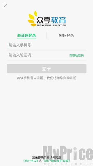 众享教育登录注册页面