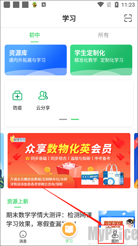 众享教育App我的页面入口