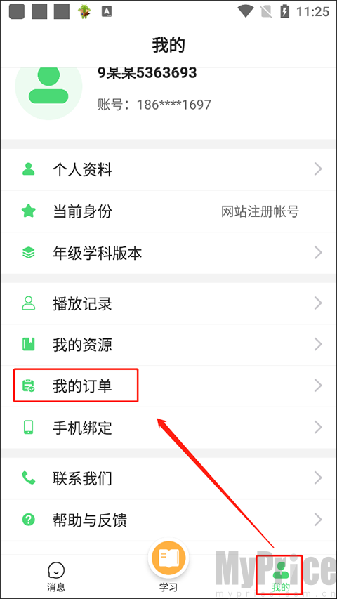 众享教育我的订单入口页面