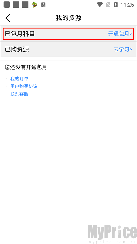 众享教育包月开通界面