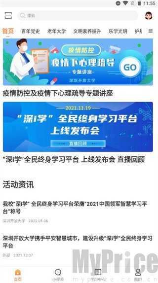 深i学首页课程选择页面