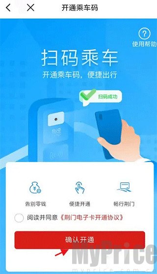 i荆门卡包中心电子公交卡选择界面