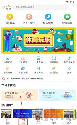 i荆门电子公交卡确认开通弹窗