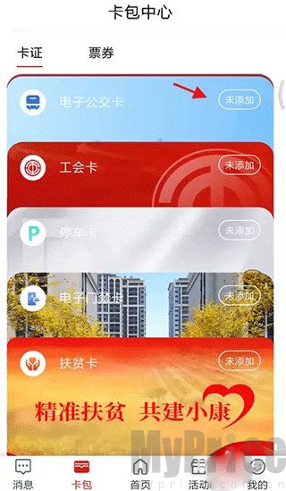 i荆门App首页卡包功能入口页面