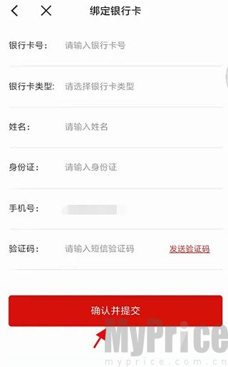 i荆门银行卡信息绑定填写页面