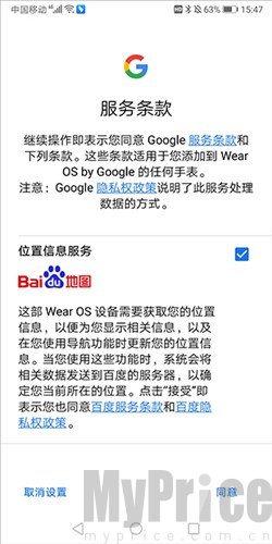 Wear OS位置权限授权界面