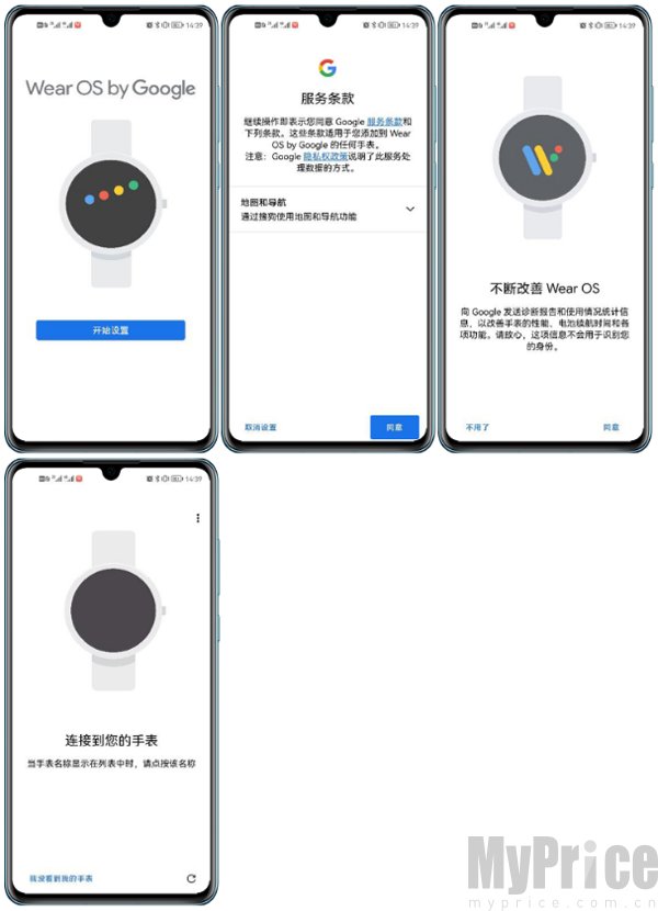 Wear OS软件搜索手表蓝牙配对页面