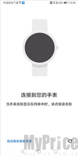 Wear OS搜索手表设备列表页面