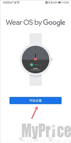 Wear OS开始设置功能入口页面