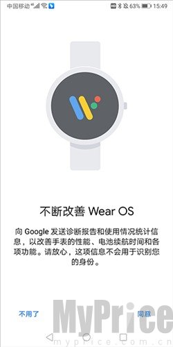 Wear OS用户协议确认弹窗