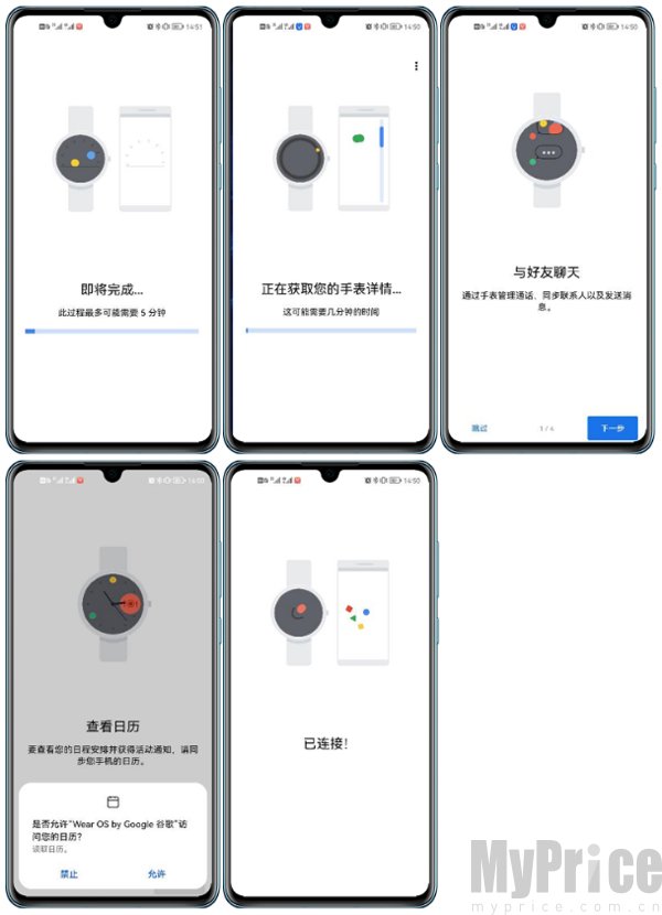 Wear OS与手表同步配置界面