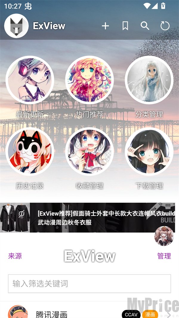 ExView软件首页漫画选择界面