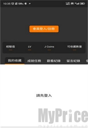 JM漫画个人中心登录注册入口界面