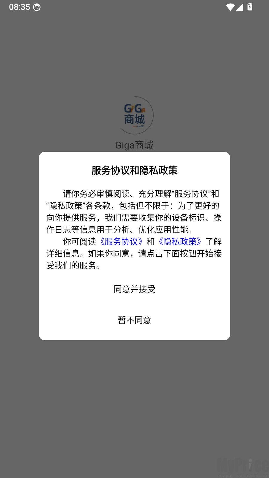 Giga商城协议确认弹窗界面