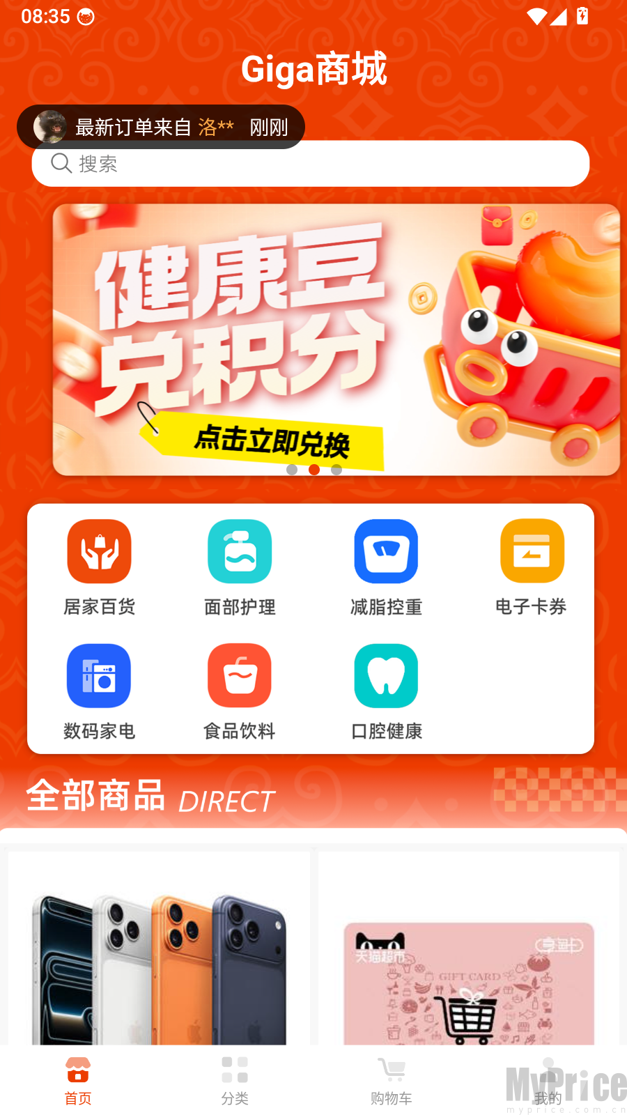 Giga商城首页我的入口位置