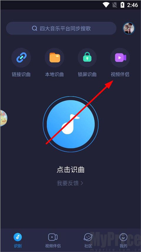 浮浮雷达首页视频伴侣入口界面