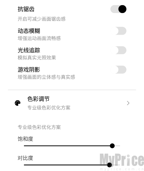 抗锯齿、光追进阶设置面板