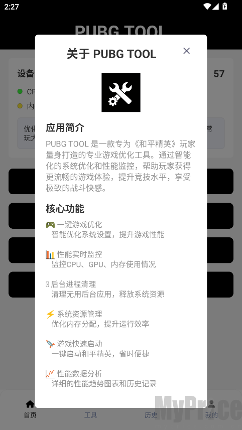 和平精英120帧画质助手首页解锁按钮界面