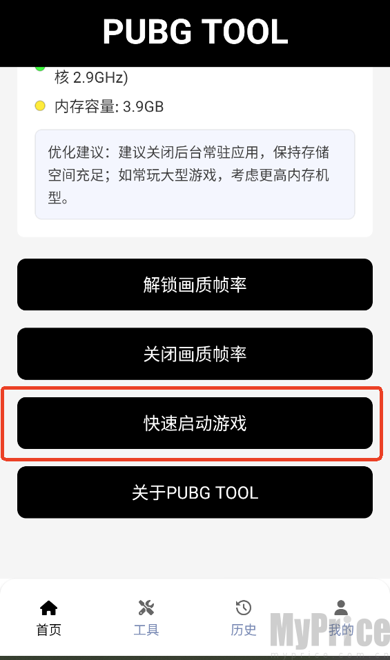 画质助手快速启动游戏入口