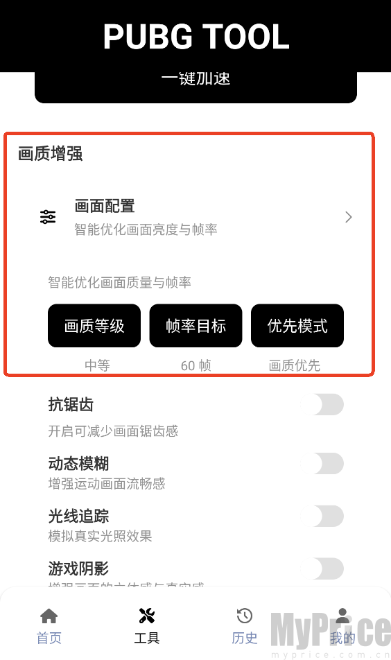 画质增强画面配置选项区域