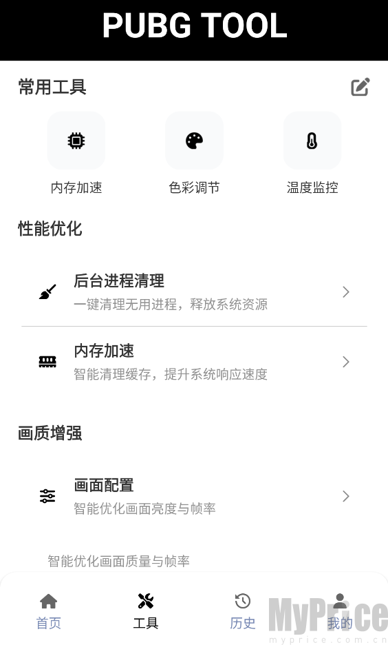 画质助手参数工具主页面