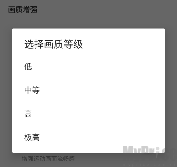 120帧帧率档位设置界面