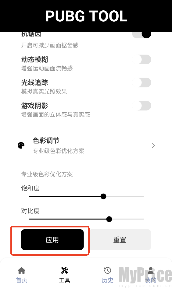 应用设置确认按钮界面